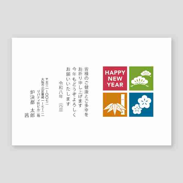 松笹梅ボックス2