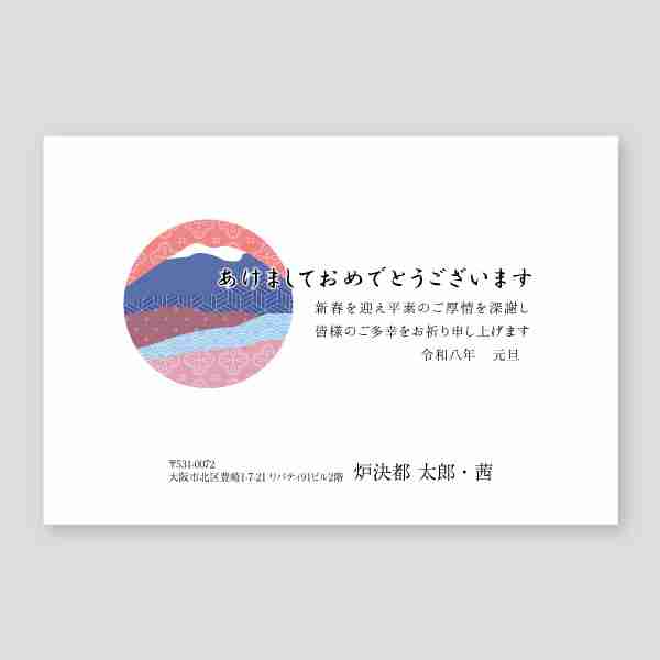 和柄でユニークな毬22026年 午年年賀状