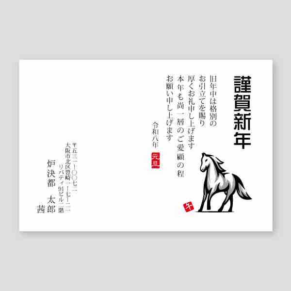 モノクロ馬のイラスト2026年 午年年賀状