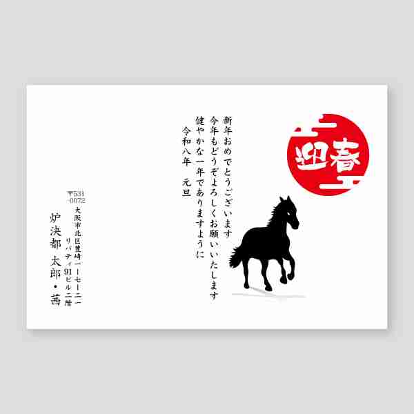 ヘビと初日の出イラスト2026年 午年年賀状