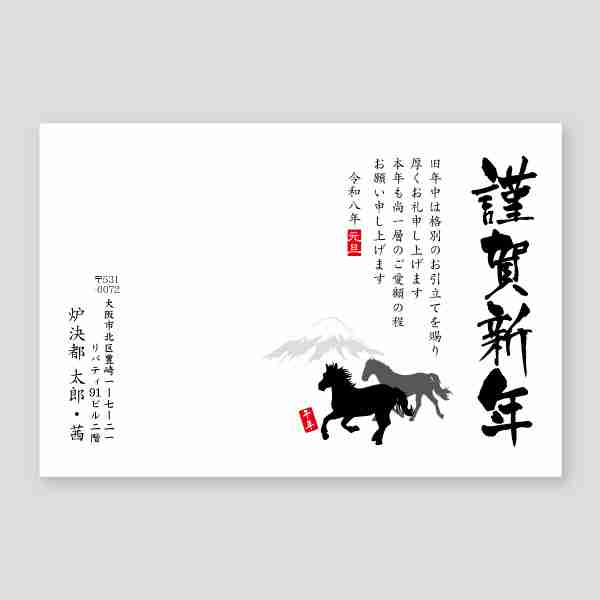 富士山と馬の白黒イラスト2026年 午年年賀状