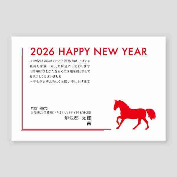 馬のシルエット2026年 午年年賀状