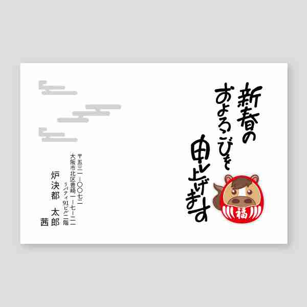 ワンポイント馬キャラ2026年 午年年賀状