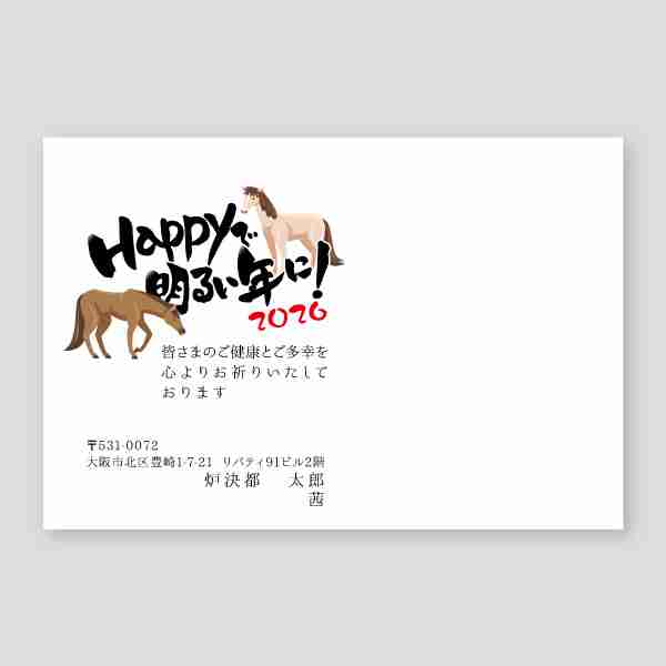 筆書き文字とウマ2026年 午年年賀状