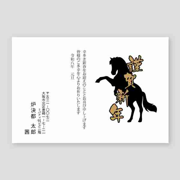 シルエット馬と謹賀新年2026年 午年年賀状