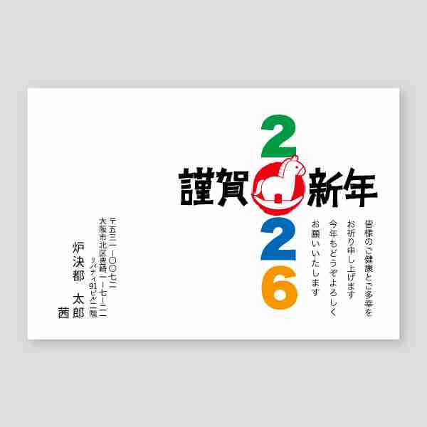 2026年謹賀新年と馬シルエット2026年 午年年賀状
