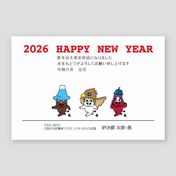 一富士二鷹三茄子の馬イラスト2026年 午年年賀状
