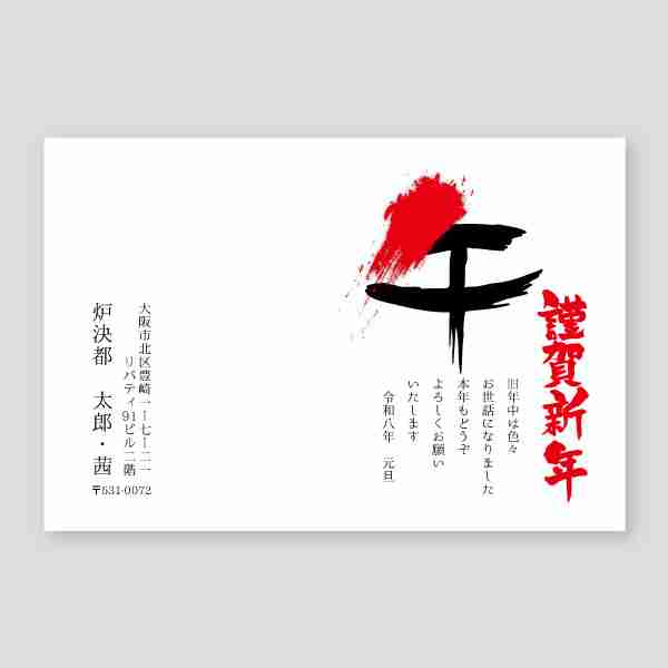 午の筆文字2026年 午年年賀状