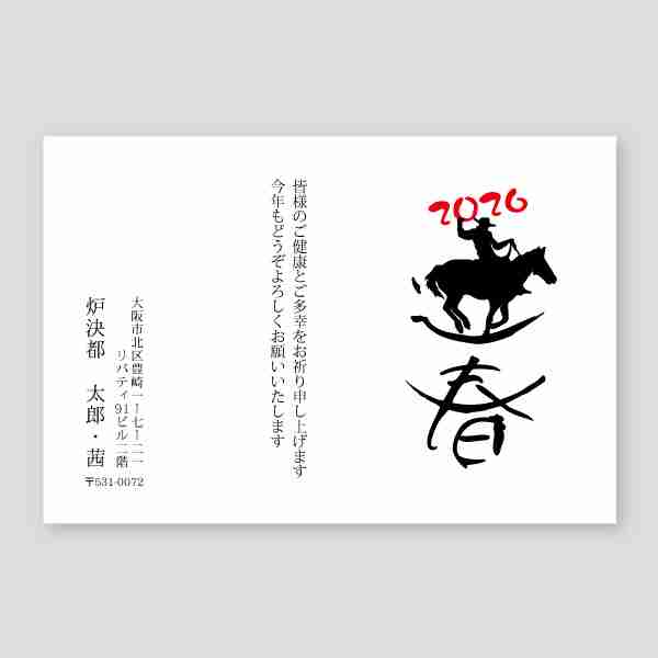 迎春と馬のロゴマーク2026年 午年年賀状