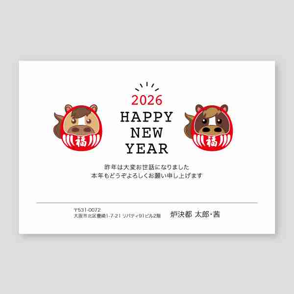 上下の可愛い馬イラスト2026年 午年年賀状