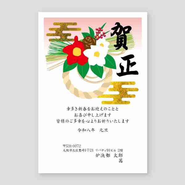 しめ飾りのイラストと賀正