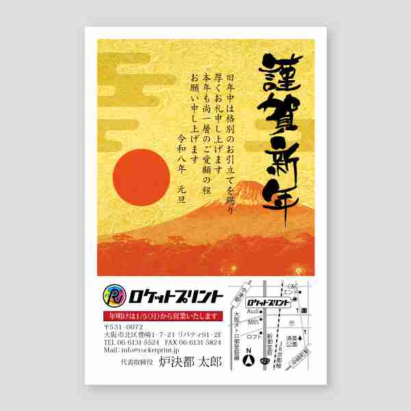 金箔の赤富士の会社用年賀