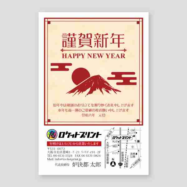 山と太陽のシルエット会社用年賀