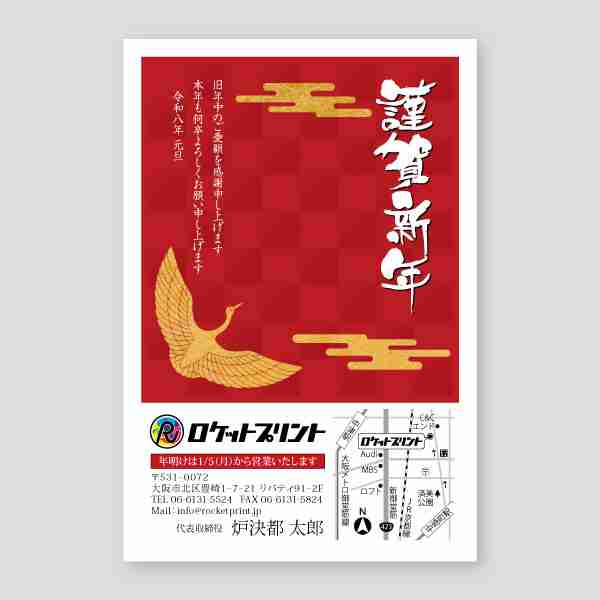 市松模様に空飛ぶ鶴の会社用年賀