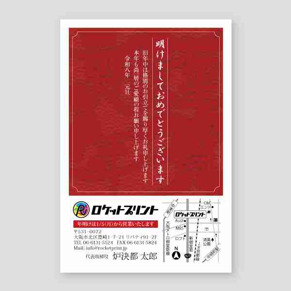 謹賀新年のハンコ調