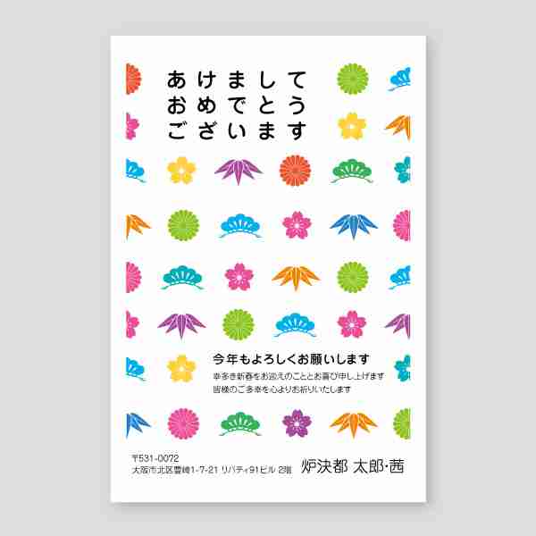 たくさんのお正月パーツ年賀4