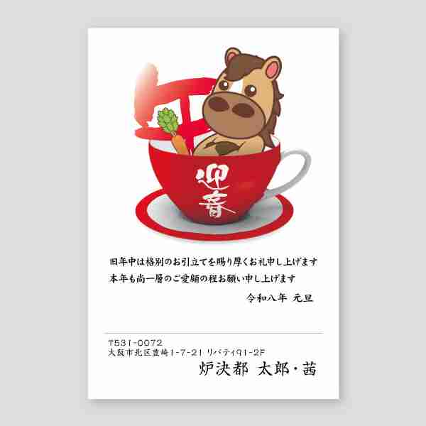 マグカップ内に入ったウマ