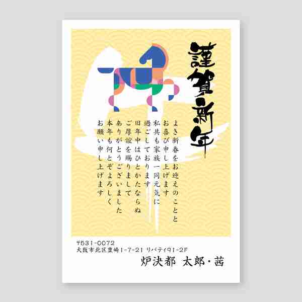 午の筆字の背景と幾何学的ウマ2026年 午年年賀状