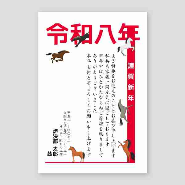 令和と馬のイラスト