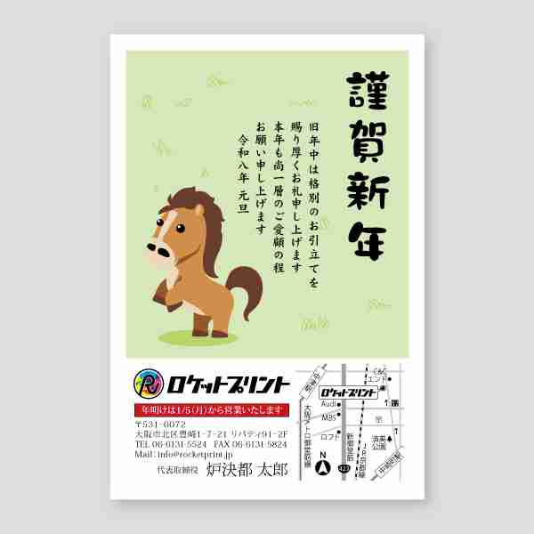 野原の馬イラストの会社用年賀2026年 午年年賀状