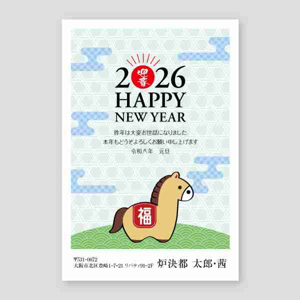 青海波の丘と馬イラスト2026年 午年年賀状