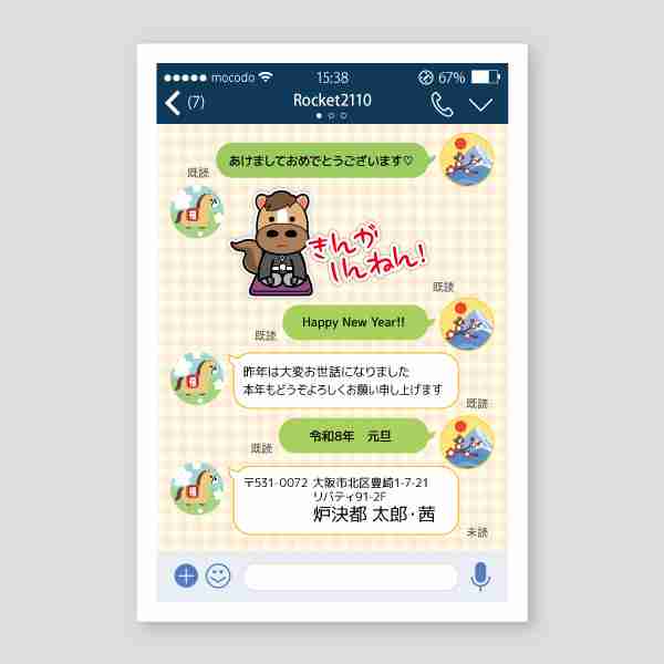 LINEアプリ風の会話で謹賀新年