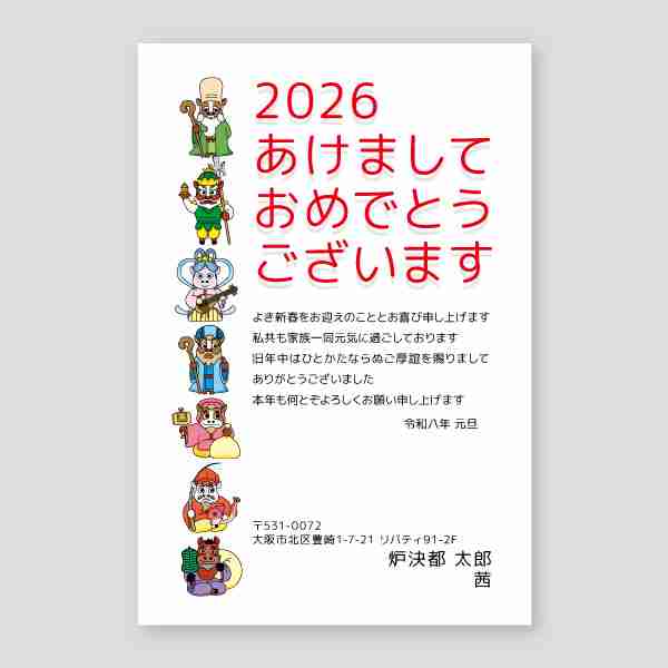 ウマの七福神のイラスト