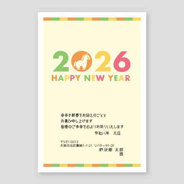 2026年馬ハッピーニューイヤーロゴ