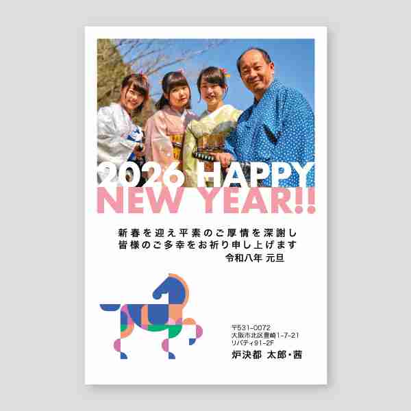 おしゃれなウマとフォト年賀2026年 午年年賀状