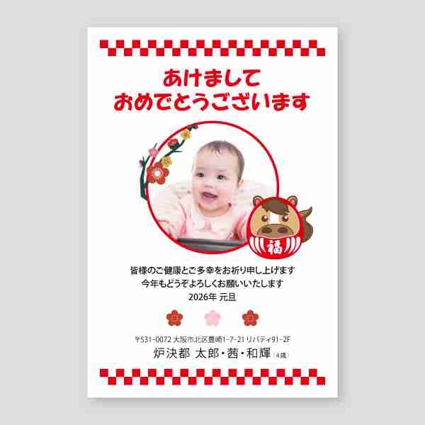 和風帯と蛇ダルマとフォト年賀2026年 午年年賀状