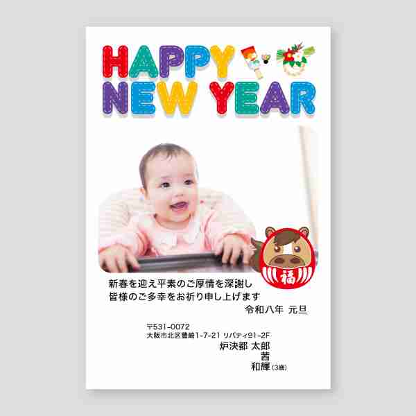 可愛いタイトルとフォト年賀