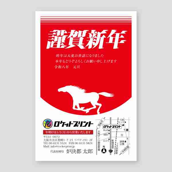 疾走感のある馬の会社用年賀2026年 午年年賀状
