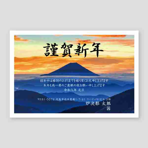大人気!日の出の富士山で謹賀新年2026年 午年年賀状