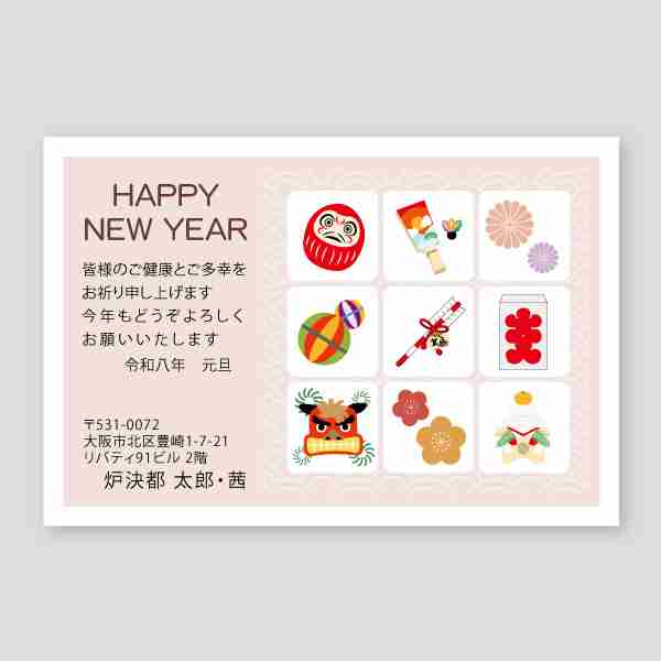 たくさんのお正月パーツ年賀3