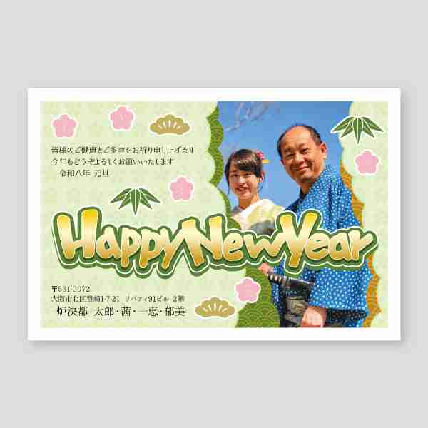 梅と松のフォト年賀2026年 午年年賀状