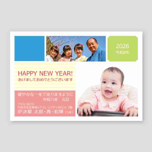 カラフルボックスとフォト年賀