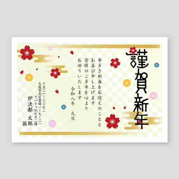 和風の市松模様と謹賀新年