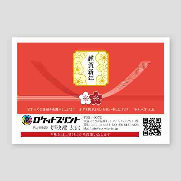 水引きと謹賀新年の会社用年賀2026年 午年年賀状