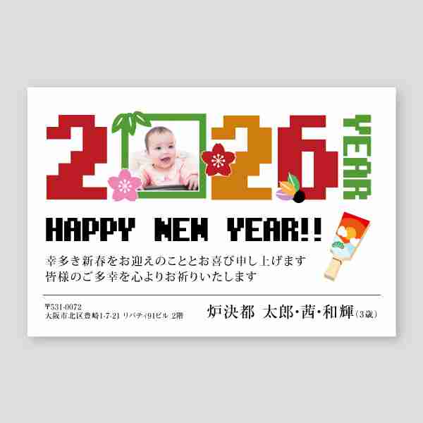 2026年ロゴとフォト年賀