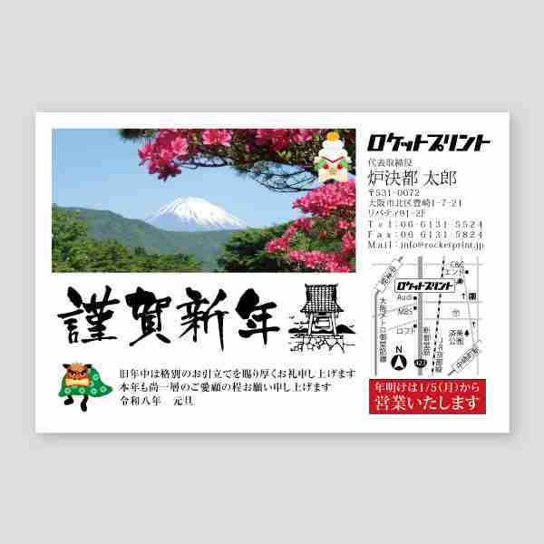 富士山の会社用年賀2026年 午年年賀状