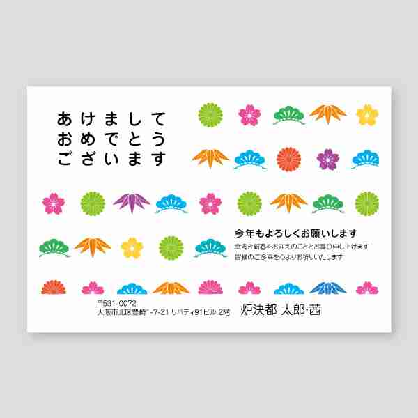 たくさんのお正月パーツ年賀4