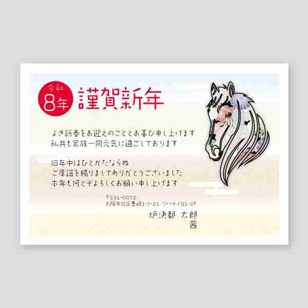 馬イラストと和柄背景2026年 午年年賀状