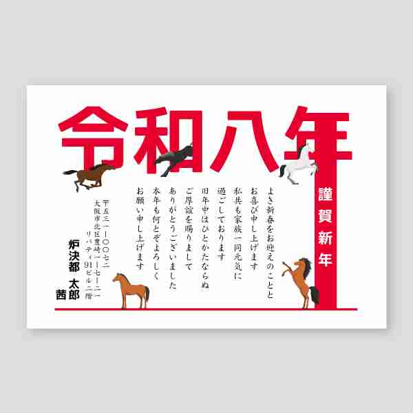 令和と馬のイラスト2026年 午年年賀状