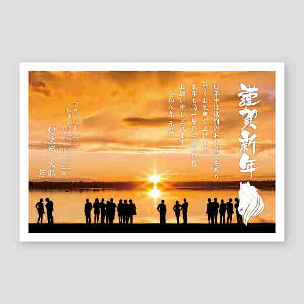 日の出写真と筆書き2026年 午年年賀状