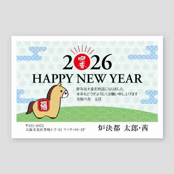 青海波の丘と馬イラスト 年賀状巳年2025年度版