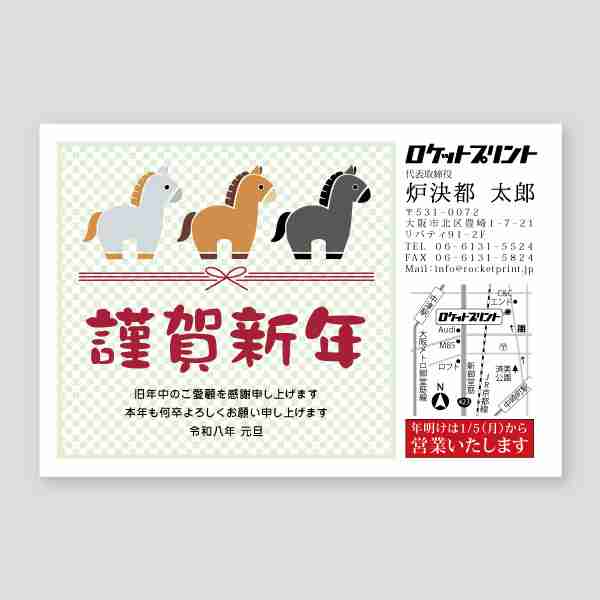 馬３頭横並びの会社用年賀 年賀状巳年2025年度版