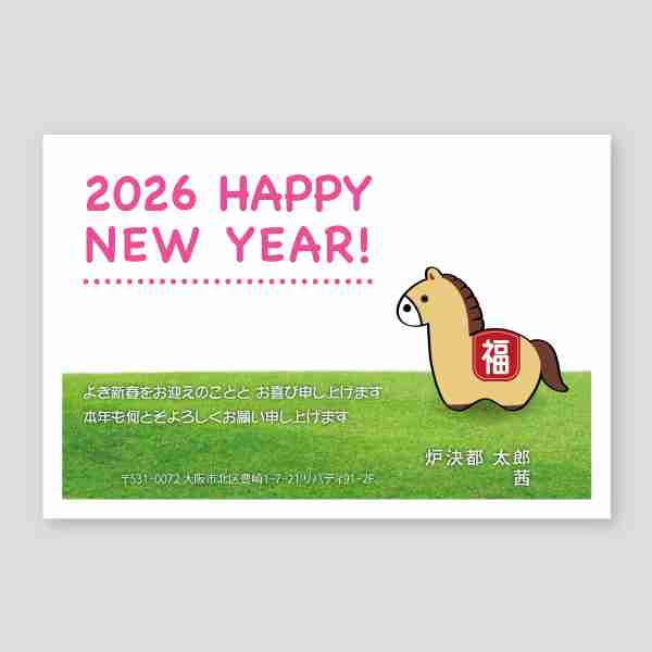 草原の馬イラスト 年賀状巳年2025年度版