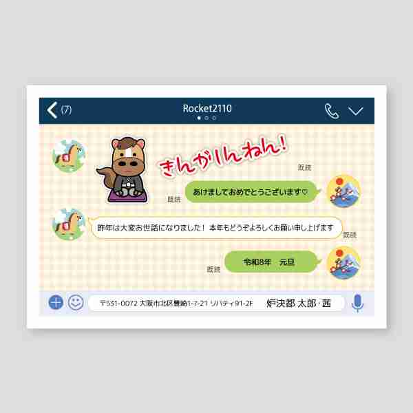 LINEアプリ風の会話で謹賀新年 年賀状巳年2025年度版