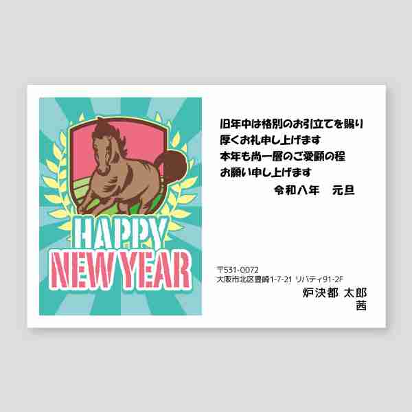カッコいい馬のエンブレム風 年賀状巳年2025年度版
