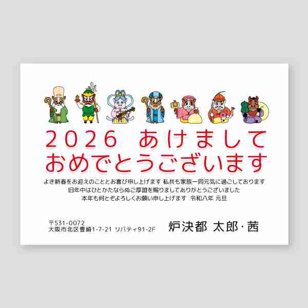 ウマの七福神のイラスト 年賀状巳年2025年度版